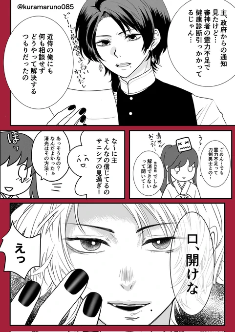 霊力不足の審神者と
両片想いの清光君の本丸のお話

清さに
(顔出し審神者ちゃんいます)
P1 / P17(以下ツリーに続きます) 