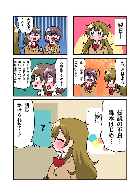 轟木家の七姉妹その8
「真相」 