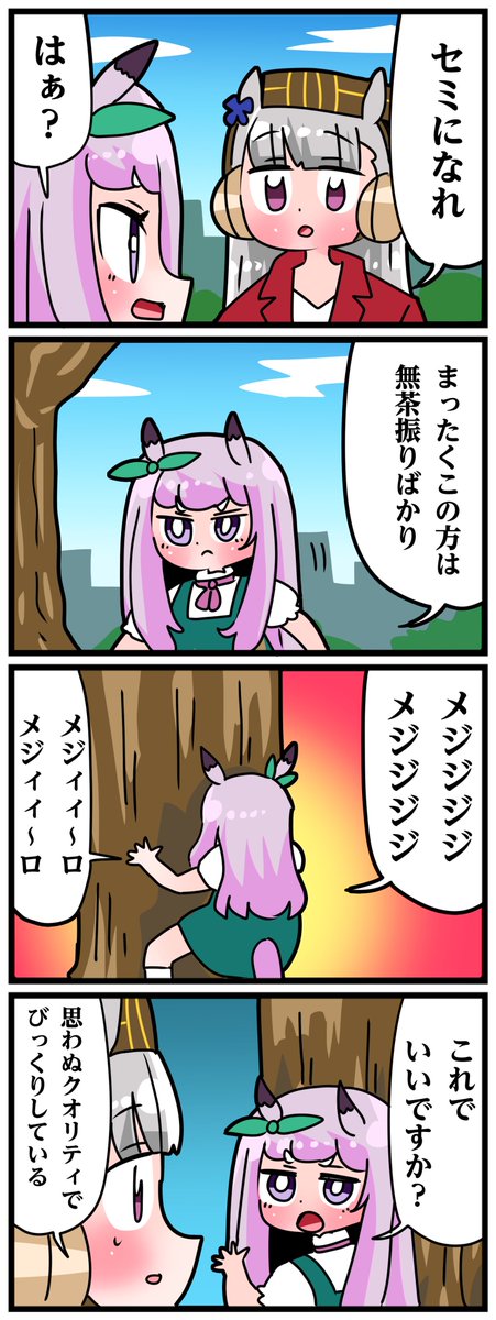 ゴルシとマックイーンその1414
「メジロゼミ」 