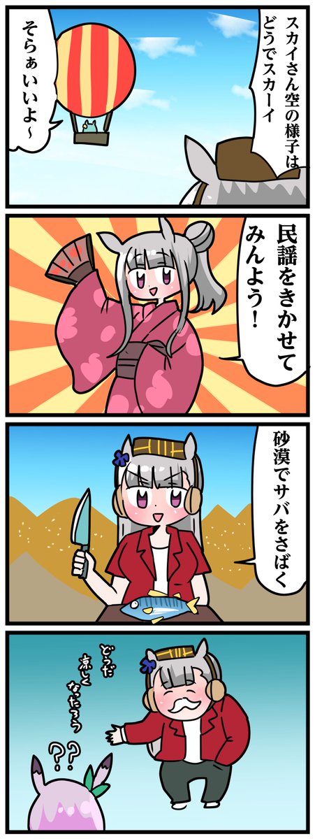 ゴルシとマックイーンその1415 「どうだ涼しくなったろう」