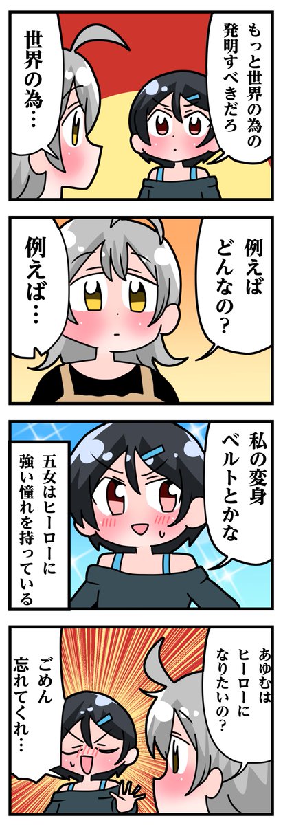 轟木家の七姉妹3話その2
「五女の助言」 
