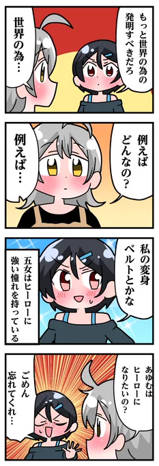 轟木家の七姉妹3話その2
「五女の助言」 