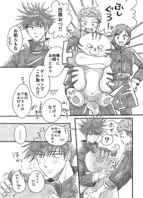 めぐゆじ🐺🐯(平和時空) 