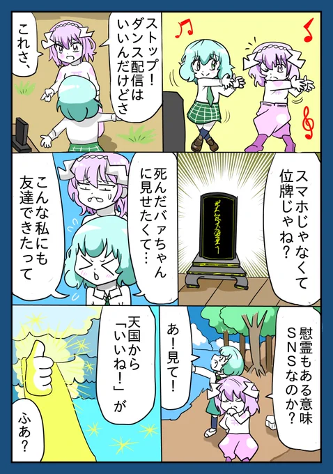 おっかなびっち 「お盆ダンシング」 (再掲)
 #漫画が読めるハッシュタグ #イラスト #ギャグ漫画 #お盆 