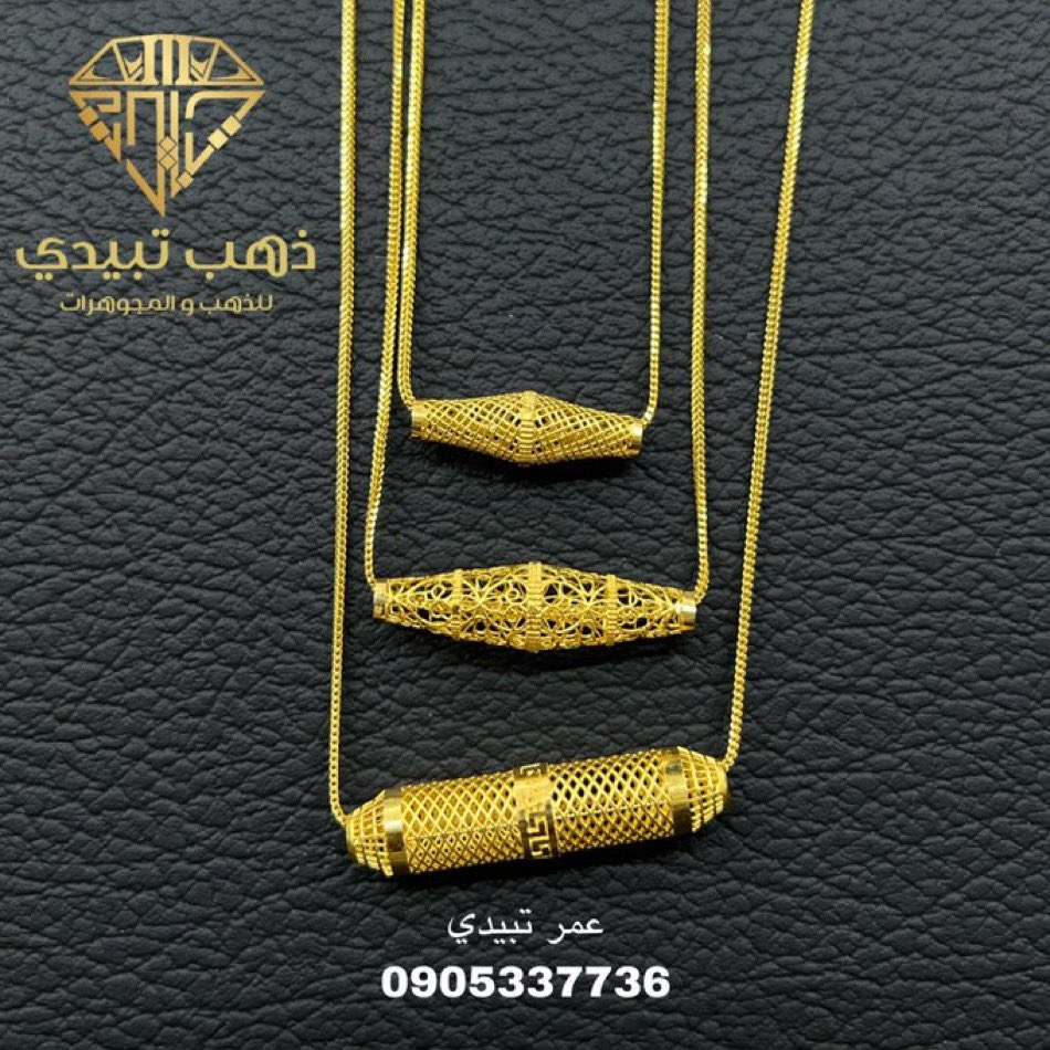 DuaaManaa's tweet photo. محلات تبيدي للذهب والمجوهرات.❤️‍🔥🔥

رجعت من تاني في امدرمان 🎁🎊

 عندهم احدث تشكيلات الذهب (تركي/بحريني/كويتي/سعودي)
 وجميع خدمات الصاغة..(بيع و شراء و استبدال )😍
موقعهم الثورة الحارة ١٣ الشنقيطي 
شمال الرومي و مقابل خالد سنتر (مركز زين)📍
للتواصل 0905337736

@Tabede_gold https://t.co/4GVMh0RHAK
