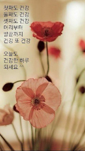 오늘도 건강한 하루~