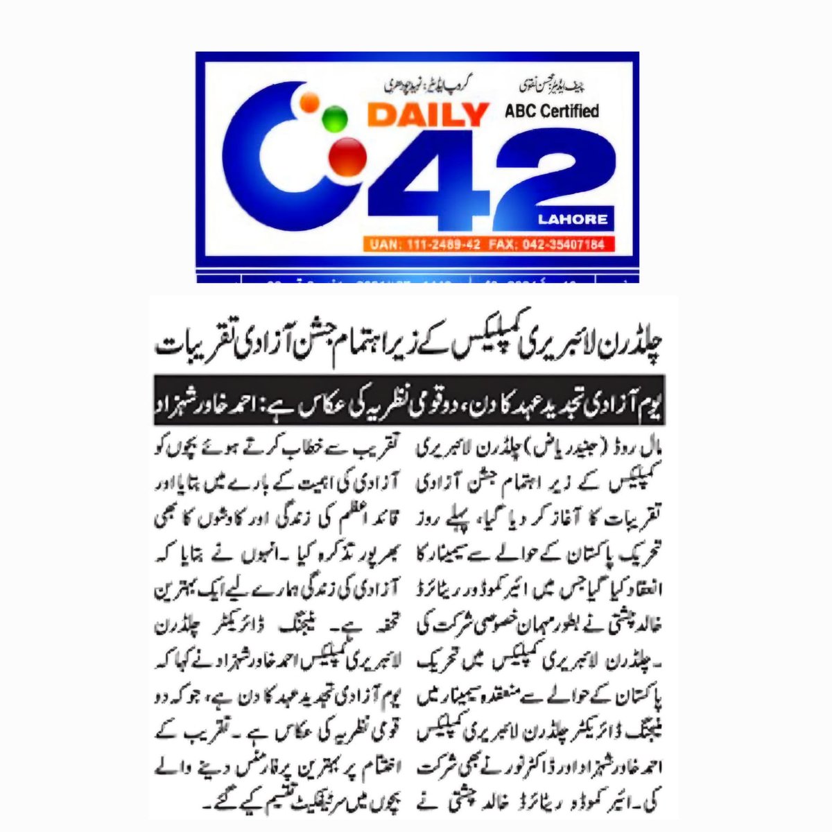 Children Library Complex Lahore tweet media