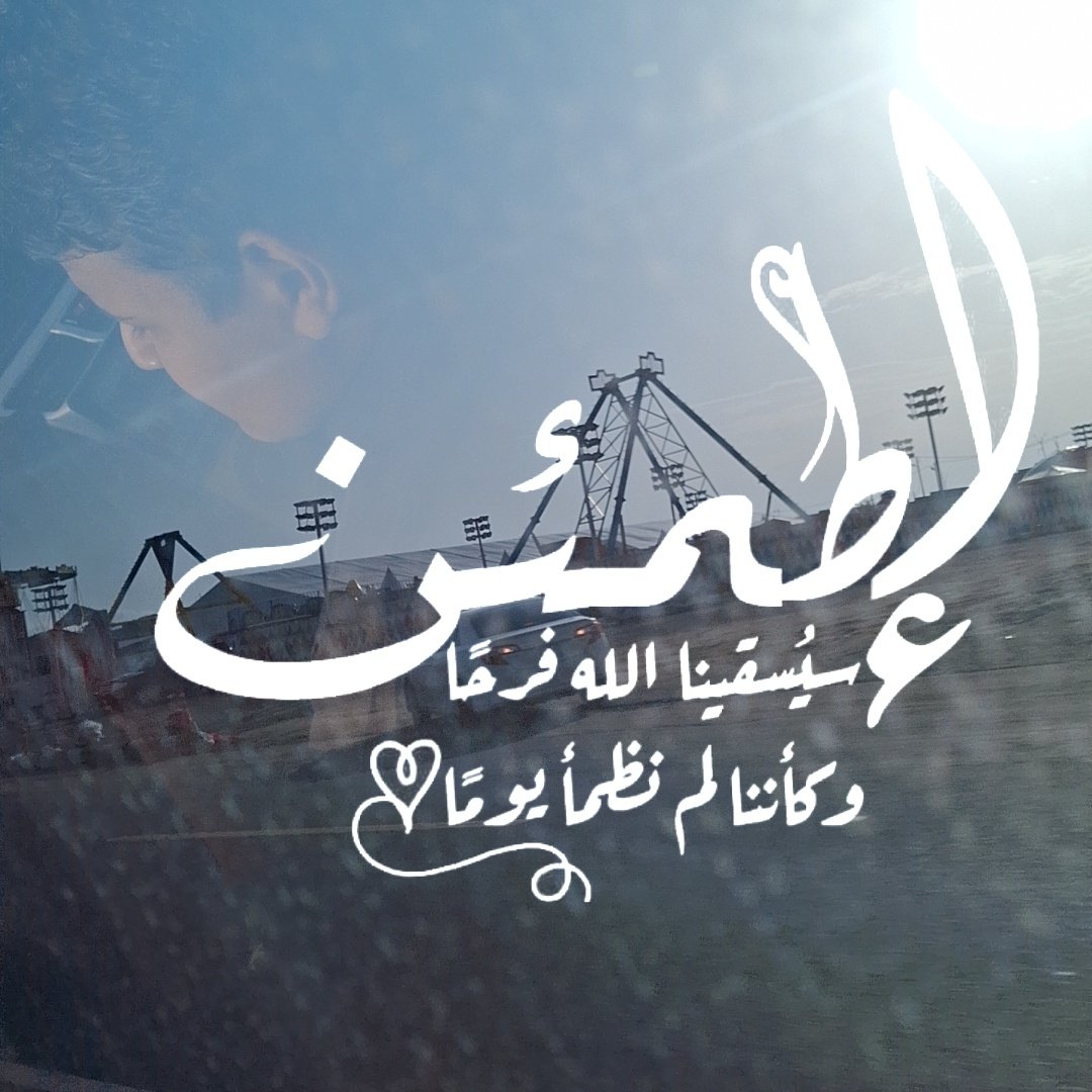 omryfal2025's tweet photo. سبحان الله وبحمده سبحان الله العظيم والحمدالله والله اكبر 
يارب فرج همي ويسر أمري وارحم ضعفي وقلة حيلتي  وهم كل مهموم فرج عنه ويسر أمره https://t.co/QVlRGoYu1P