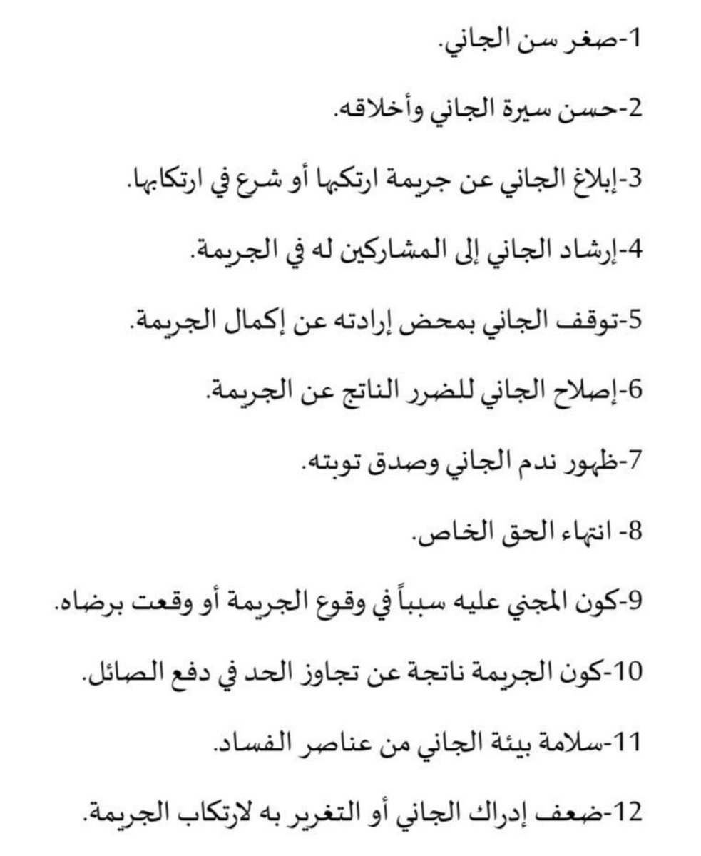 Rahaf___2law's tweet photo. للمحامي الجنائي!!⚖️

يُعد سبباً من الاسباب التي تدعو إلى تخفيف العقوبة التعزيرية. https://t.co/Nm9OZOh8ey