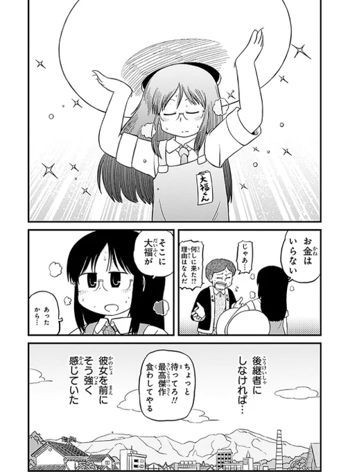 そうだった!
麻衣ちゃんも原作で大福くんになってたんだ!!
しかもしれっと中之条の嫁候補にさせられてる 
