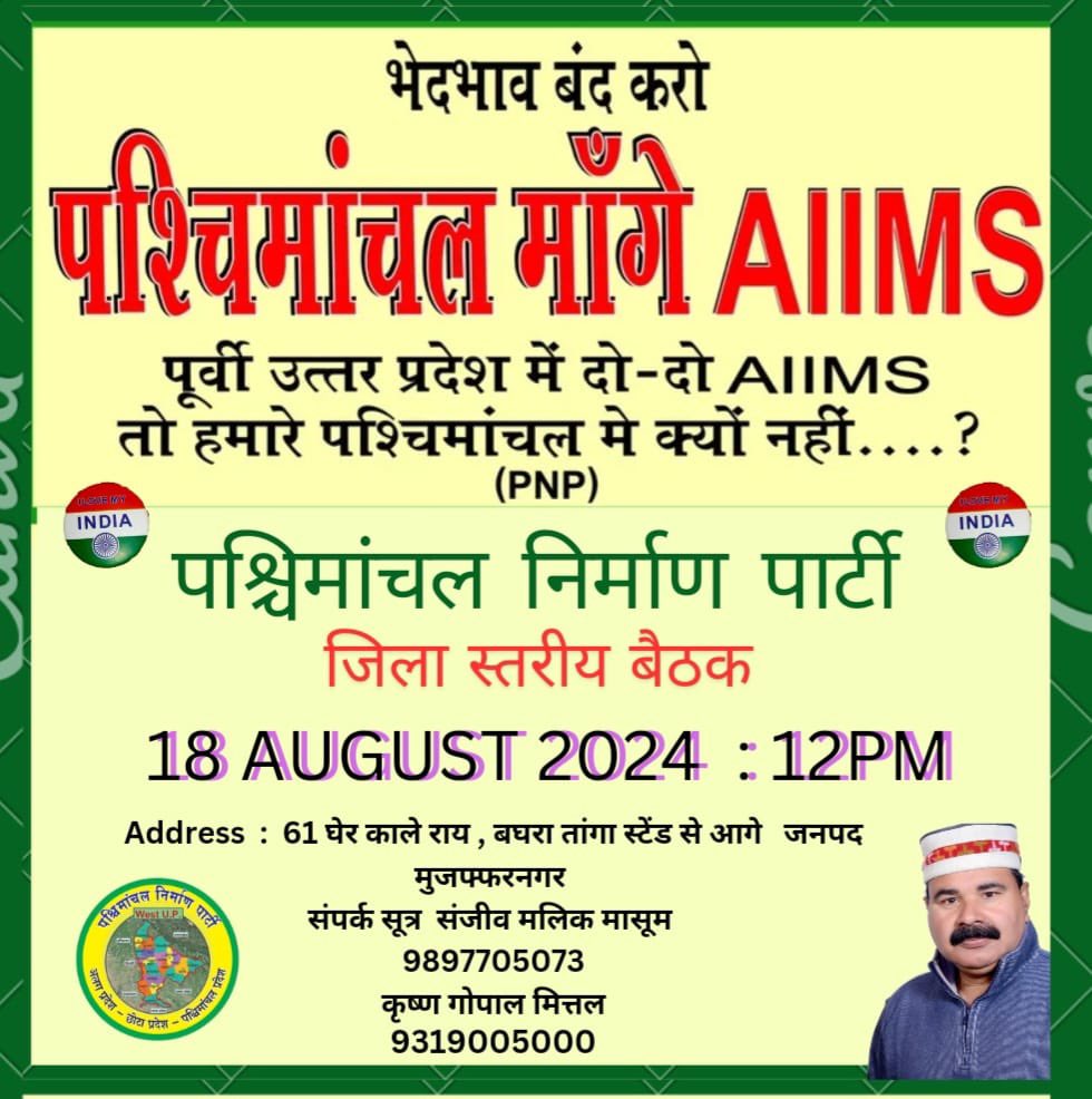 NirmanParty42's tweet photo. पश्चिमांचल  क्यों अलग राज्य बनना चाहिए...?
1. हाई कोर्ट बैंच नही।
2. राजधानी 600 किलोमीटर दूर।
3.कोई AIIMS नही
4. कोई SAI नही।
5. हमारे पश्चिमांचल IIT नही।

#पश्चिमांचल_निर्माण_पार्टी https://t.co/RIViubVcbP