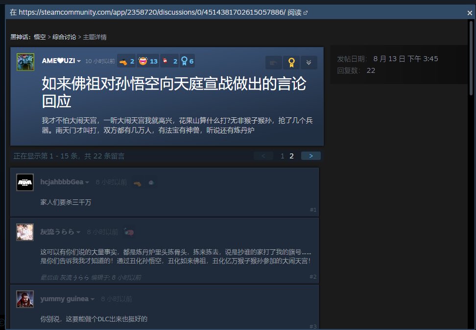 圖 黑神話:悟空 steam評論區的幽默中國人