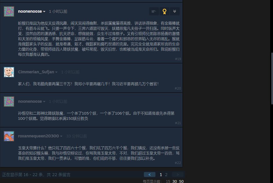 圖 黑神話:悟空 steam評論區的幽默中國人
