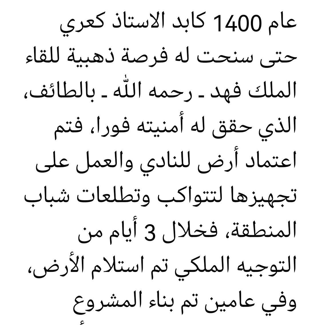 Ramzi2030's tweet photo. @ABUWAEEL2019 @AbuSaidh أهلا أخي أبو وائل انت شاهد على العصر اما انا فقد بنيت معلوماتي على ما ذكره الصحفي عبدالرحمن شار على صفحته في الفيس بوك.. القصد أخي أن تقوم الإدارات بدورها في المطالبة بحقوق الأندية..  في صبيا لدينا مشروع منشأة على الورق منذ أكثر من ١٠ سنين https://t.co/HPfHWakkxy