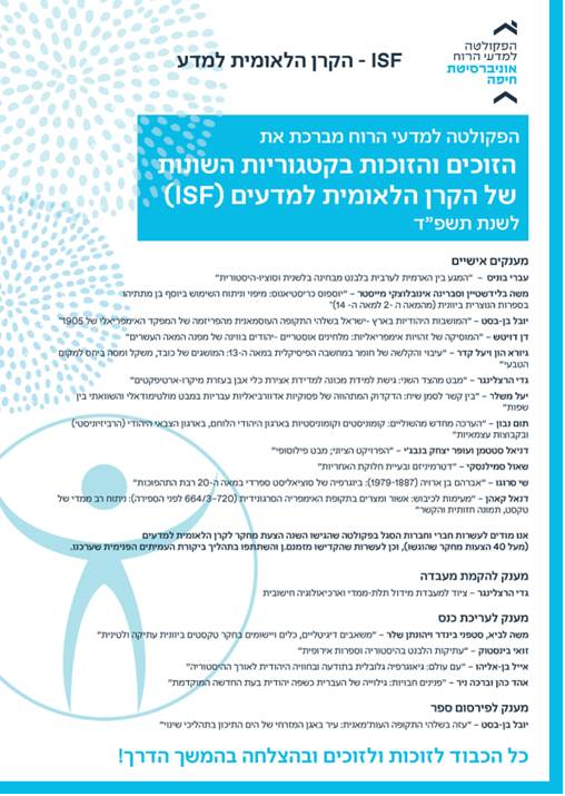 ברכות למשה בלידשטיין וסברינה אינובלוצקי מייסטר שזכו במענק של הקרן הלאומית למדע (ISF) למימון פרויקט "יוספוס כריסטיאנוס: מיפוי וניתוח השימוש ביוסף בן מתתיהו בספרות הנוצרית ביוונית (מהמאה ה-2 למאה ה-14)"🥳🥳🥳🥳🥳🥳🥳