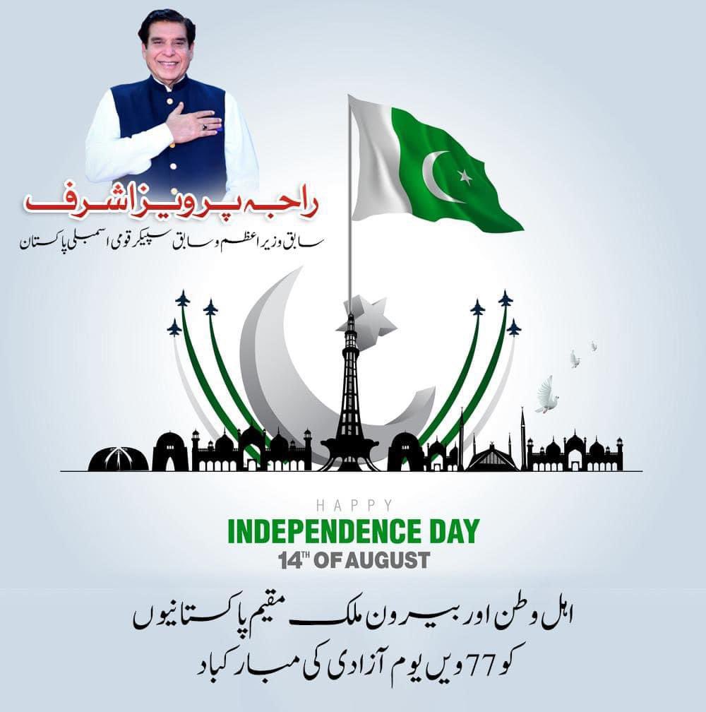 RPAPPP's tweet photo. یوم آزادی مبارک 
 آج کے اس پر مسرت موقع پر میں دعا گو ہوں کہ اللہ تعالیٰ ہمیں انتشار سے بچائے اور ہم بحثیت قوم ملک کی ترقی کے لیئے اپنا کردار ادا کریں
#IndependenceDay2024 https://t.co/PimXePfD8L