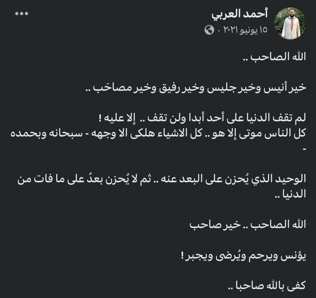الوحيد الذي يُحزَن على البعد عنه"))