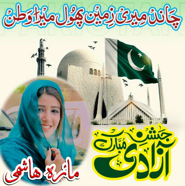 MairaHashmi7's tweet photo. Happy Independence Day Pakistan 🇵🇰

یوم آزادی مبارک 
تو سلامت وطن _ تاقیامت وطن 🇵🇰

#14August2024 
#PakistanZindabad 🇵🇰 https://t.co/svIWHr3sZd