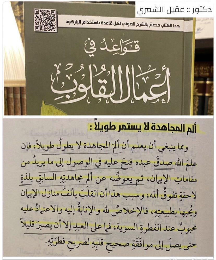 kh_fwaed's tweet photo. ألم المجاهدة لا يستمر طويلًا♥️! https://t.co/1opoJelIf2