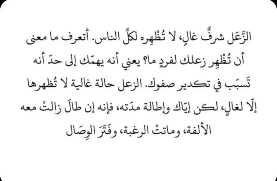 GhadaSF1's tweet photo. الزعل حالة غالية لا تٌظهرها إلا لغالٍ .. https://t.co/0GF7gpiQmw