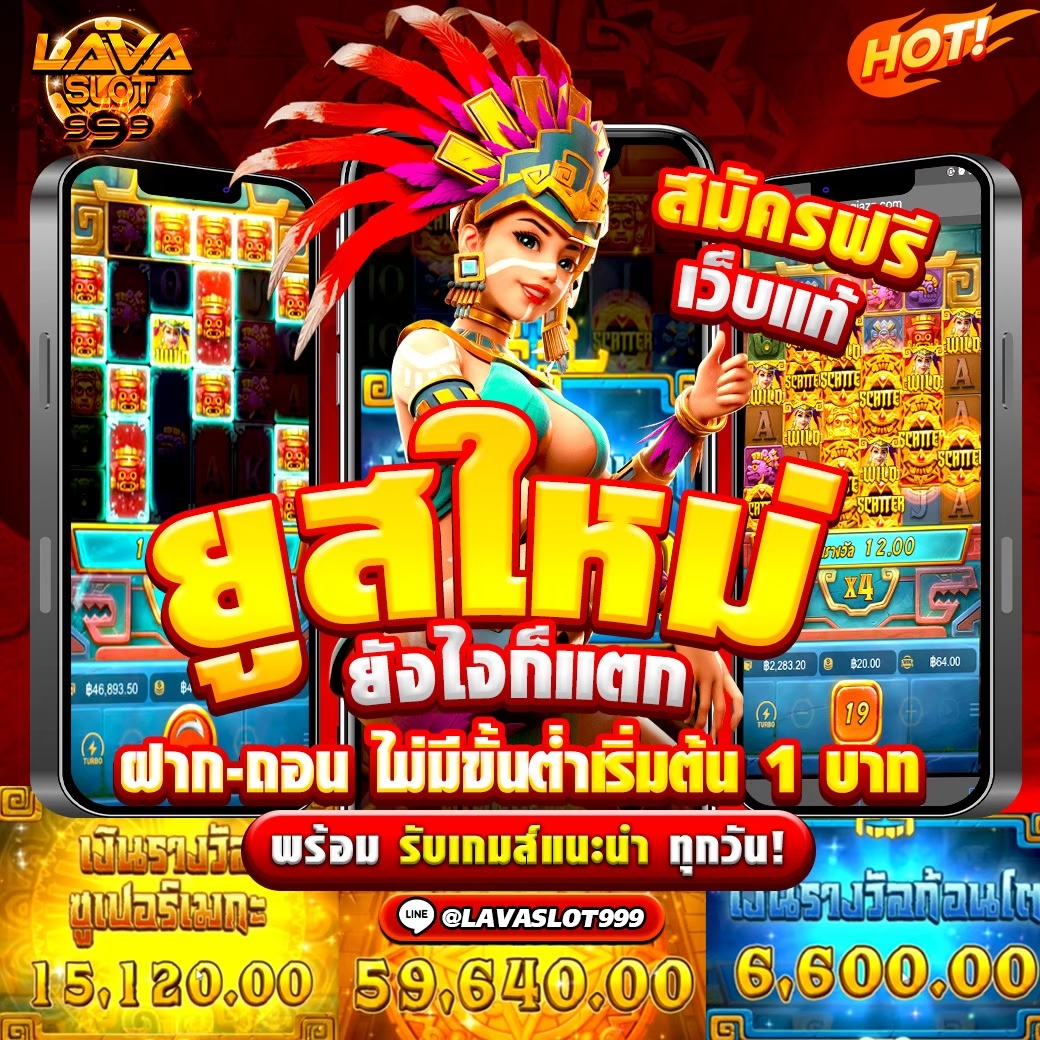 เว็บใหญ่ของแทร่! ถอนได้จริง มั่นคงปลอดภัย ลองเลย! ด่วน! เล่นไม่แตกแจกฟรี100 ฝากเล่นรับโบนัสสูงถึง1000  
ติดต่อ he1.me/lavg999 แอดไลน์<a href="/lavaslot999/">Lavaslot999</a> 
#lava999 #เว็ปตรงจ่ายจริง #เว็บสล็ต2024 #เว็บสล็อตแตกดี #เว็บสล็อต #UFABET #สล็อต #เว็บแท้แจกหนัก