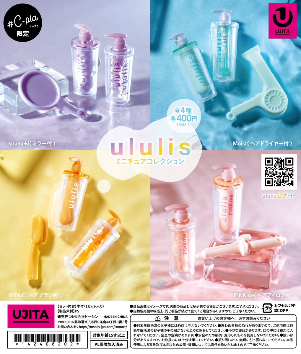 8月21日～発売📢 美容水から生まれたMIZUシャンプー『ululis』が