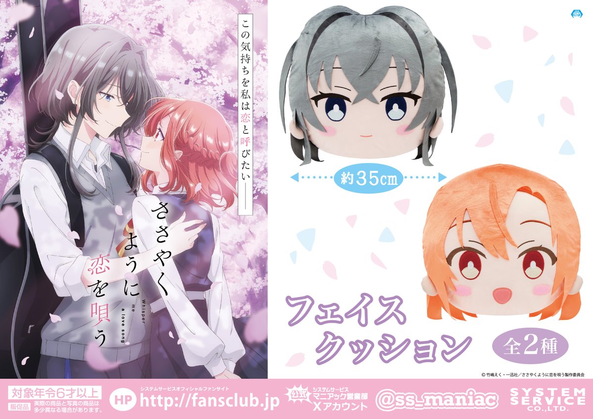 ささやくように恋を唄う ささ恋 プライズ デフォルメ ぬいぐるみ 全5種 ささやくように恋を唄う ささ恋 プライズ デフォルメ ぬいぐるみ 全5種