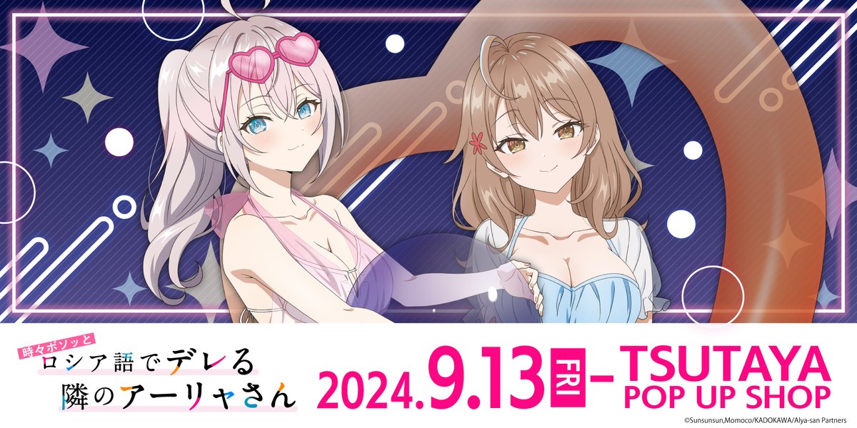 時々ボソッとロシア語でデレる隣のアーリャさん 販促用 非売品 ボイスPOP 時々ボソッとロシア語でデレる隣のアーリャさん 販促用 非売品 ボイスPOP
