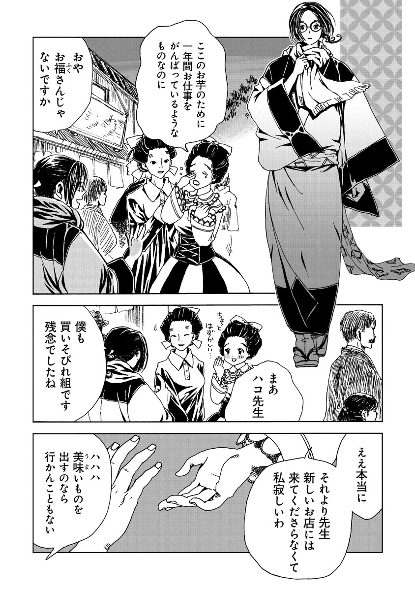 レトロ漫画と見せかけて有名人のペットと同じ生き物を安直に飼う話。1/9