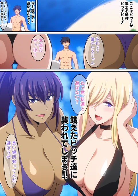 FANBOXとファンティアで描いてるエロ漫画のサンプル 今回はビッチの集まるビーチに迷い込んでしまう話
 続きはこちら↓             
FANBOX https://t.co/hprT7s52x4
ファンティア https://t.co/xW3hSGUUlk 
