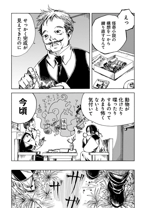 9/9
この話も単行本1巻に収録されています。最近フォローしてくださった方々に説明すると、超大型(←年齢が)新人の初単行本です宜しくお願いいたします。 