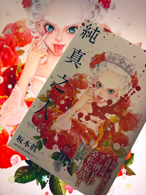 台灣版《純真之人》第8卷🇹🇼🌹

#坂本眞一 #shinichisakamoto  #charleshenrisanson #innocent #MarieJosephSanson #MarieAntoinette 