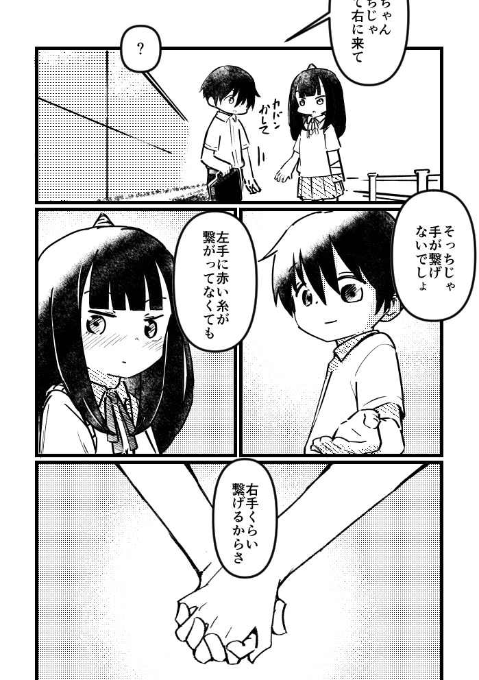 bandoujiro's tweet photo. 赤い糸がつながってないので手首を落としたラブコメ漫画
＃漫画 https://t.co/WjC2AREXy0