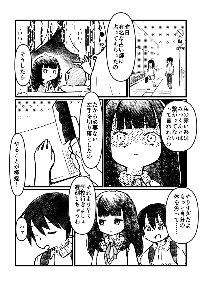 bandoujiro's tweet photo. 赤い糸がつながってないので手首を落としたラブコメ漫画
＃漫画 https://t.co/WjC2AREXy0