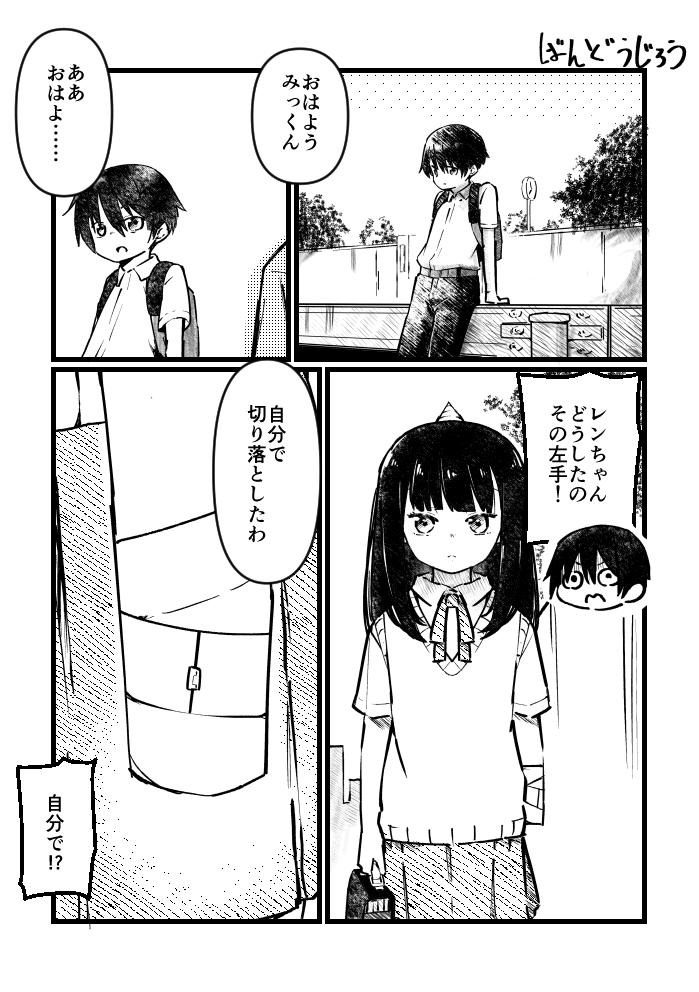 bandoujiro's tweet photo. 赤い糸がつながってないので手首を落としたラブコメ漫画
＃漫画 https://t.co/WjC2AREXy0