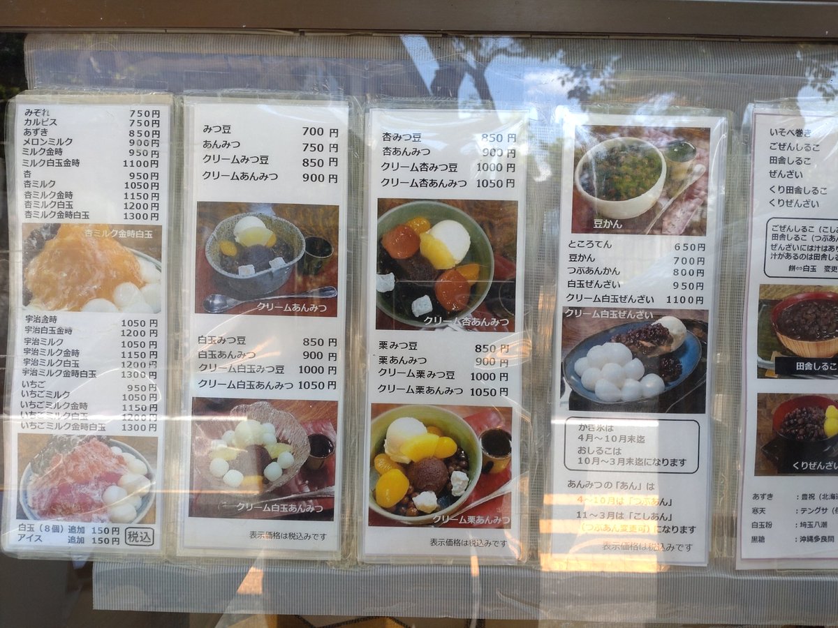 甘いっ子【西荻窪】
食べログ和菓子百名店2023👑
かき氷が人気のお店🍧
11:00開店だけど11:00ちょっと過ぎた頃にはウェイティングボードに名前がいっぱい！
2時間待ってようやく順番が🥺
ミルク杏金時にしたらめちゃめちゃ大きいの来た笑
コップと対比するとサイズ感伝わるかな…😂