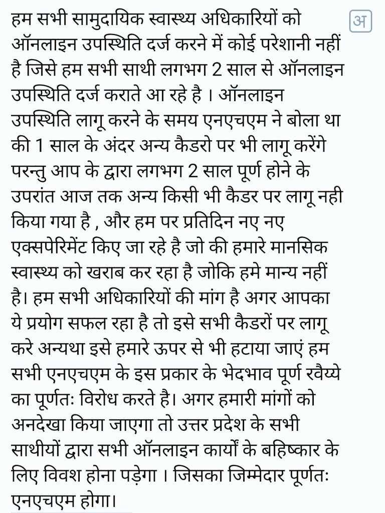 cho_arvindverma's tweet photo. साथियों अपने हक के लिए आवाज उठाने का समय आ गया है अगर अभी भी ये सब चुपचाप सहते रहेंगे तो ये हमेशा ही नए नए फरमान जारी करते रहेंगे।
#CHO 
#boycott_AMS
#boycott_online_attendance
@PMOIndia @JPNadda @myogioffice @DyCMofficeBP @nhm_up @yadavakhilesh https://t.co/6FFWYggbTO