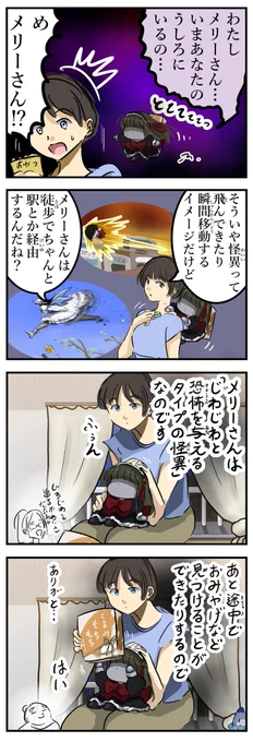 徒歩メリーさん。 