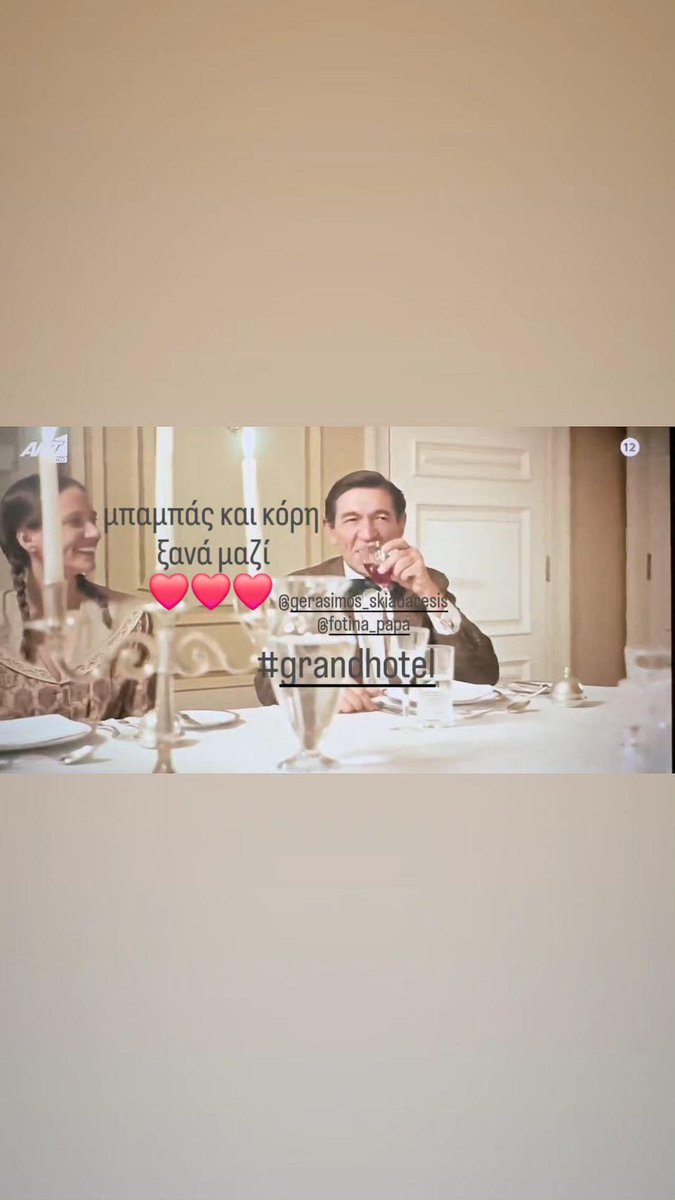 Ξανα μαζι❤️❤️❤️❤️ #grandhotel #mavrorodo