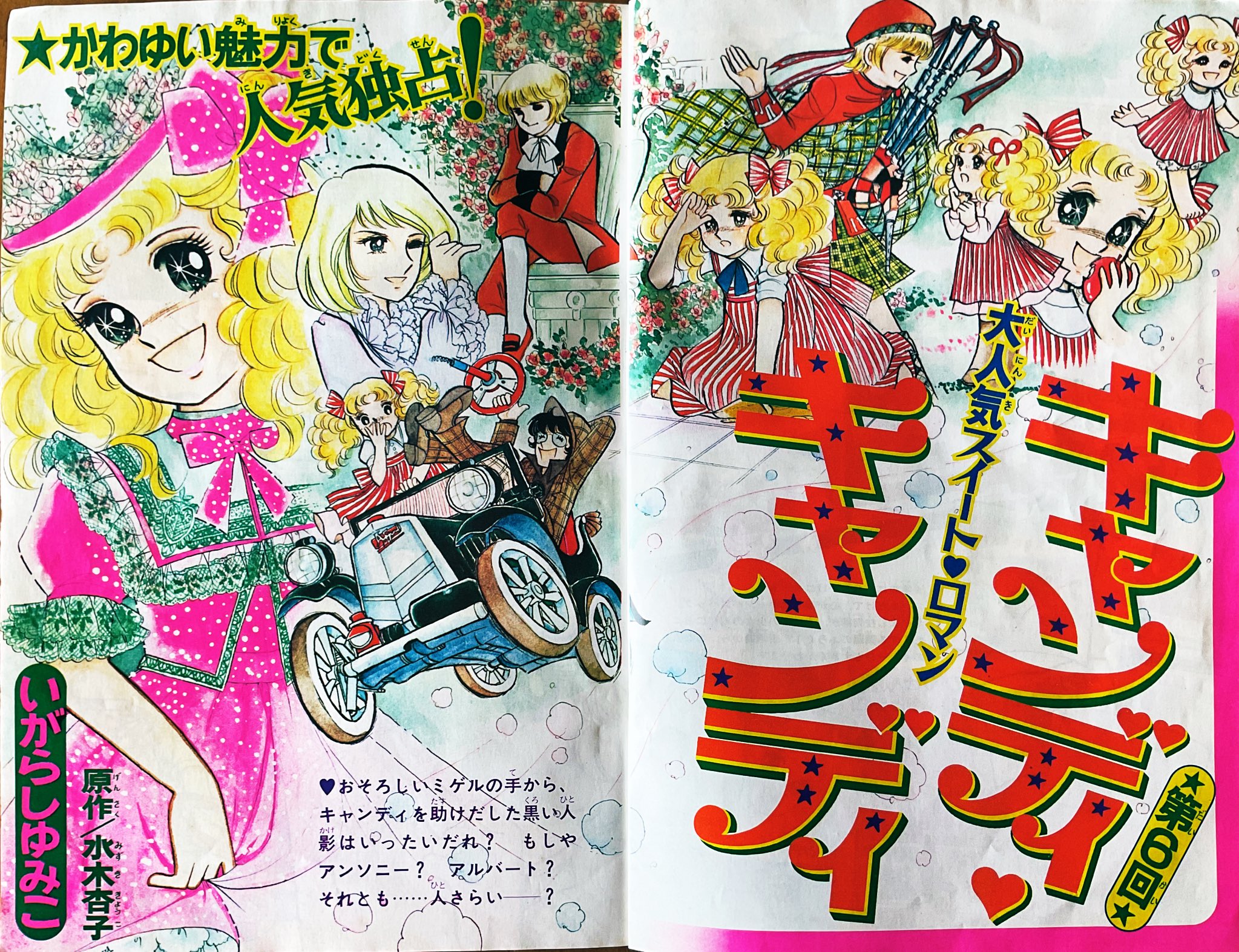 キャンディキャンディ　アンソニー　バッジ　昭和レトロ　なかよし 昭和レトロ キャンディキャンディ他 なかよし オリジナル