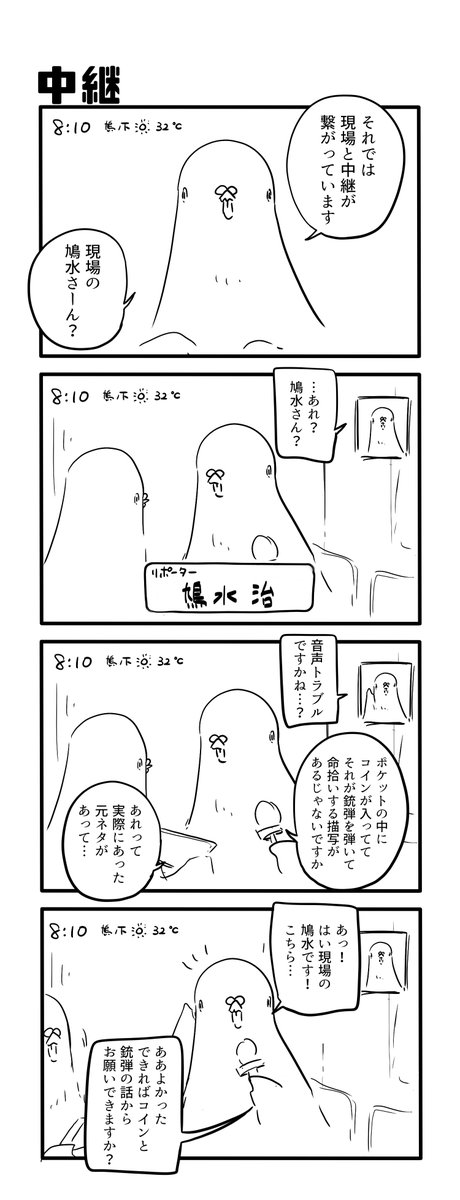 中継 