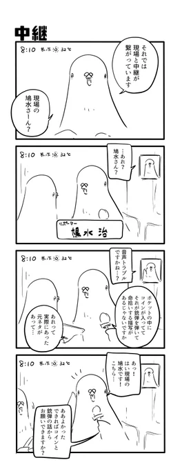 中継 