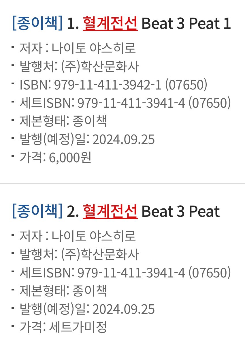 혈계전선 3부 B3P 1권 정발 9월 25일 예정🥹🥹