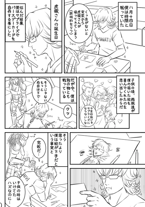 バーナビーさんと宇宙最強戦闘民族のプレデターさんが共闘してこて誕をお祝いするまんがです。 虎徹さん、お誕生日おめでとう!! (全部で4ページ、下に続きます) 1/2