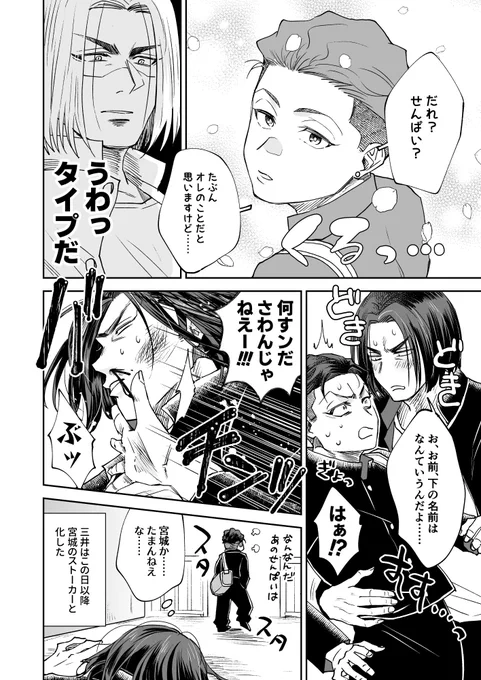 見返すとザファ前に描いた三リョのみやぎもめちゃくちゃ猛獣で良いんだけど……しおらしさゼロ