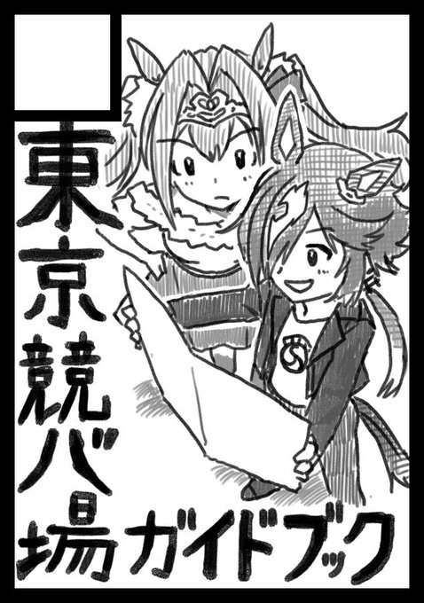 冬申し込みました ガンバリマス 