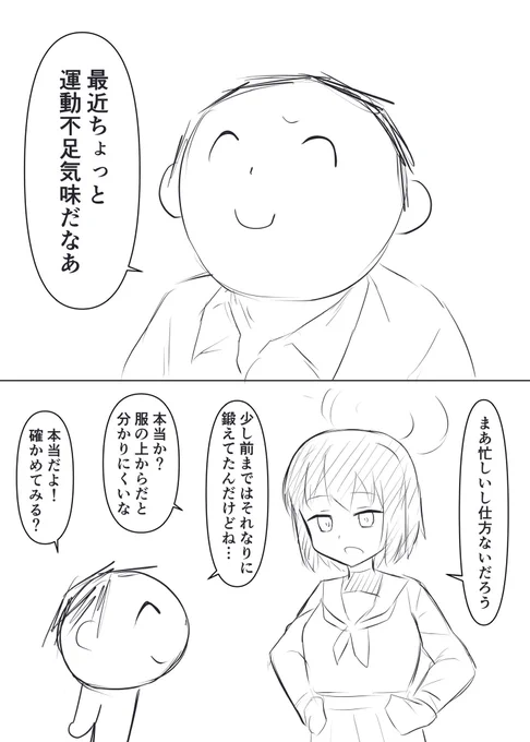 先生の…固くて大きいな… 
