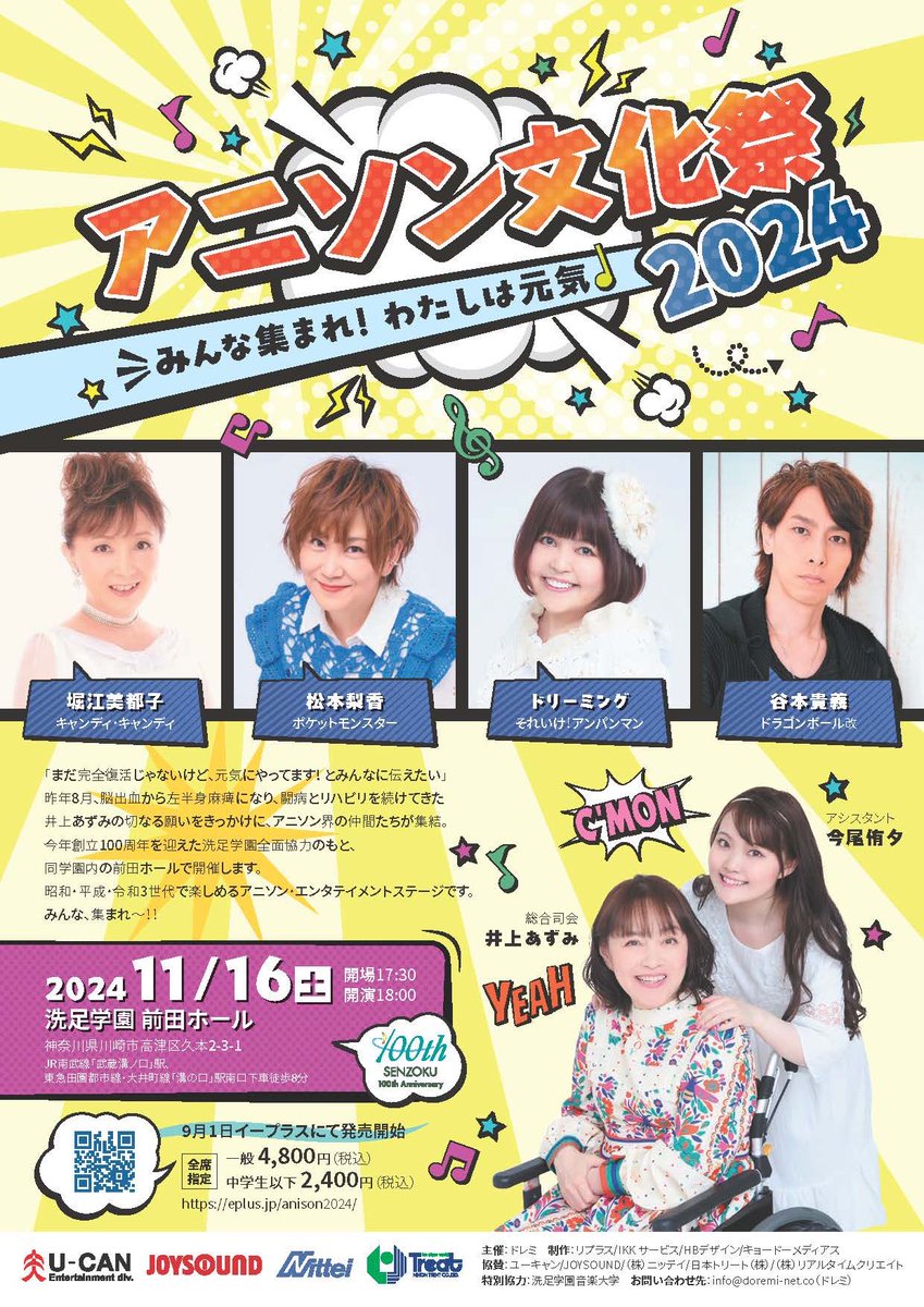 出演情報 】神奈川県 ／ アニソン文化祭2024 みんな集まれ！わたしは