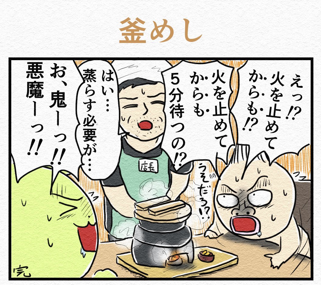 『釜めし』 