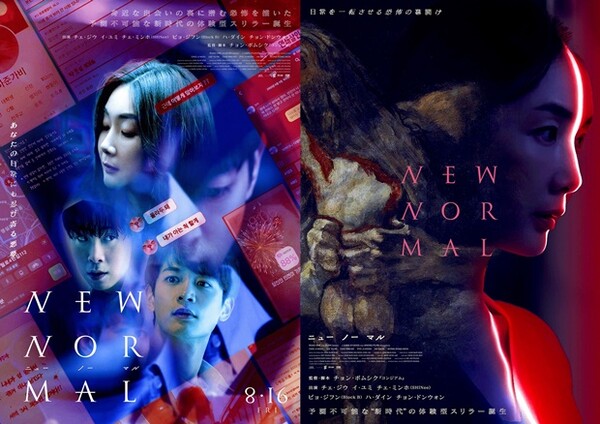 AmmO6EDdEqGSD8R's tweet image. 정동원 최민호 이유미 '뉴 노멀 ' 16일  일본 90여개관 개봉

#정동원 
#NEWNORMAL 

naver.me/5gF7T4Aj